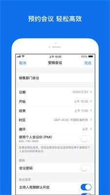 zoom安卓免费官方版0
