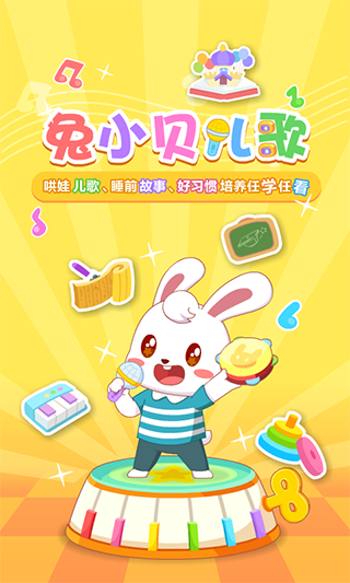 兔小贝儿歌3