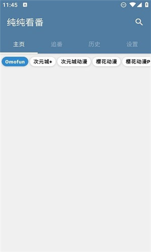 纯纯看番2