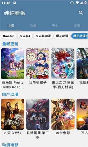 纯纯看番1
