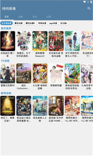 纯纯看番4