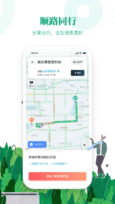 滴滴出行司机端0