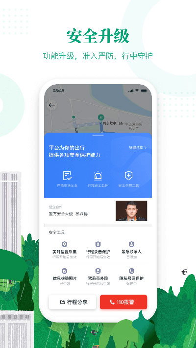 滴滴出行司机端3