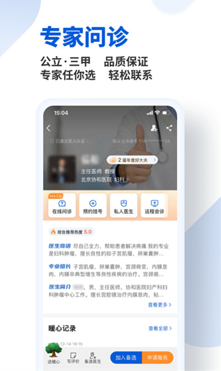 好大夫在线app1