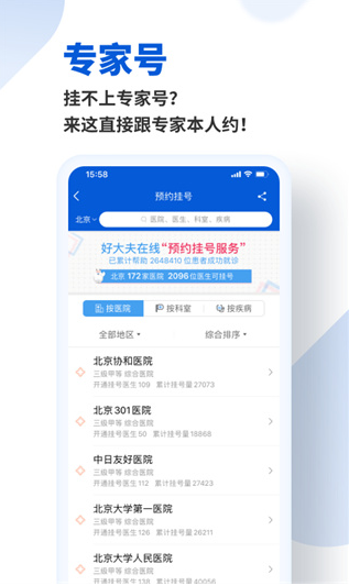 好大夫在线app2