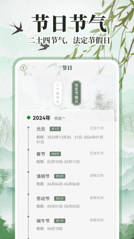 中华万年历日历通0