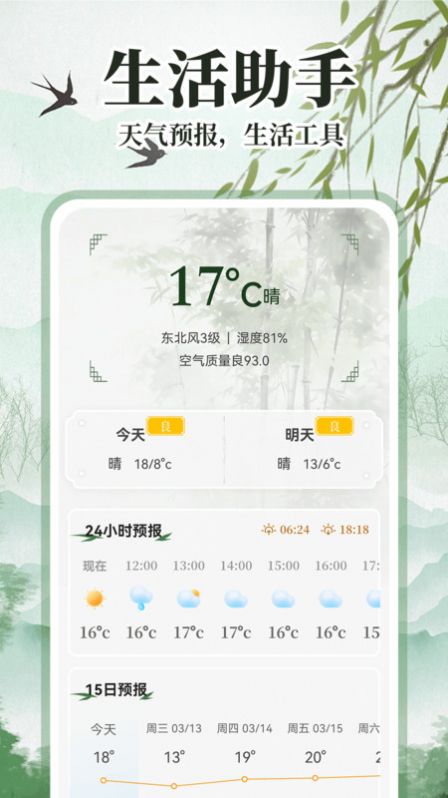 中华万年历日历通1