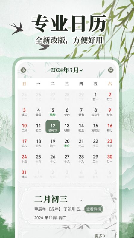 中华万年历日历通2