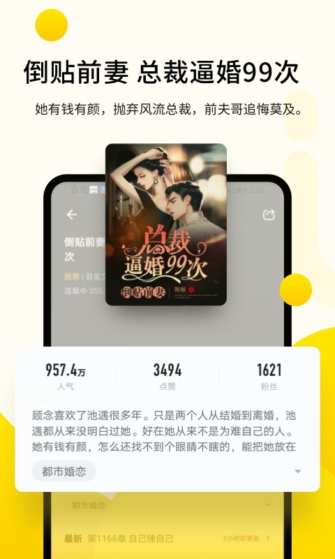 追读小说免费阅读app3