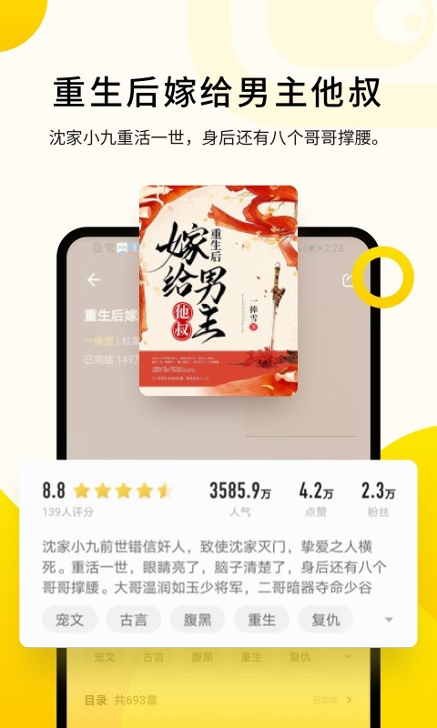 追读小说免费阅读app2