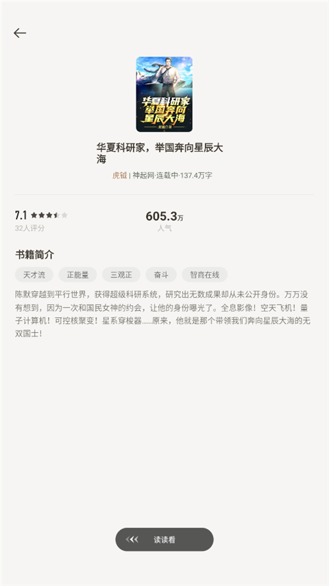 追读小说免费阅读app
