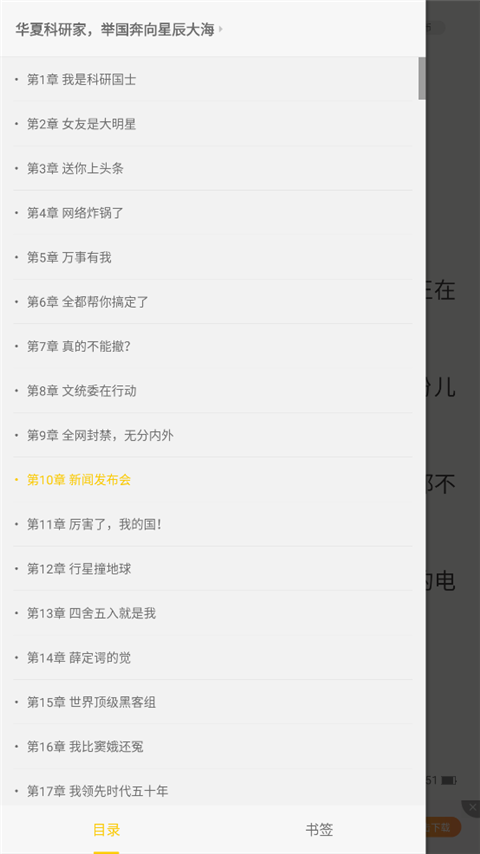 追读小说免费阅读app