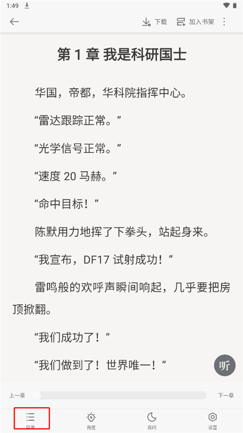 追读小说免费阅读app