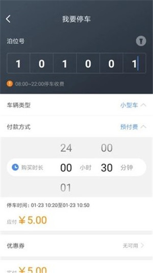 丽江古城智慧停车app1