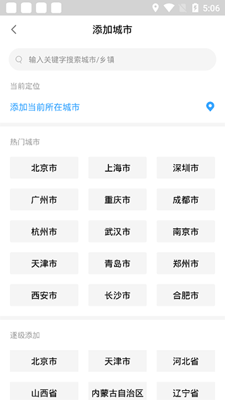每刻天气预报
