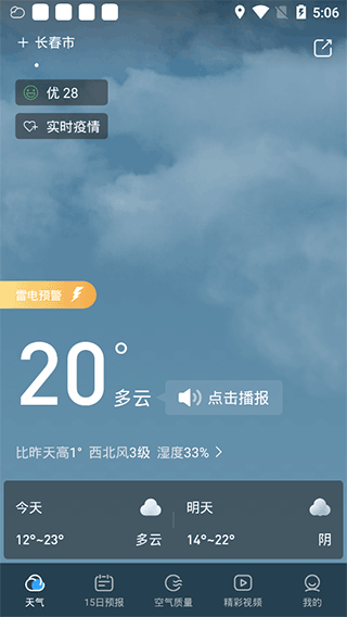 每刻天气预报