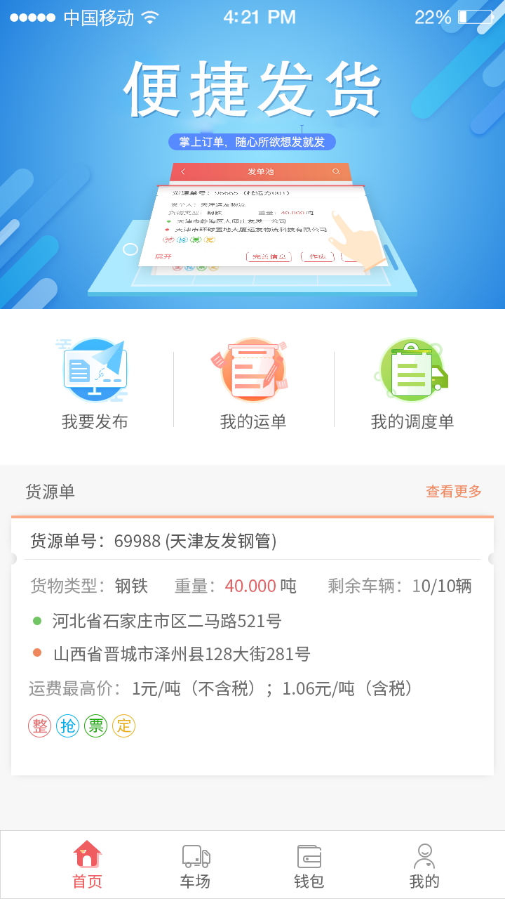 168运友货主app0