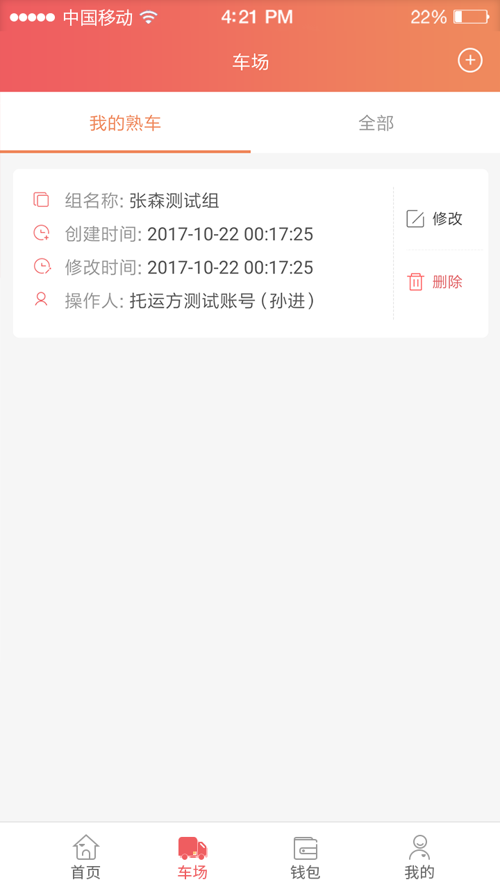 168运友货主app1