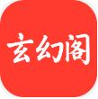 玄幻阁app下载-玄幻阁app官方最新版v3.22.010310