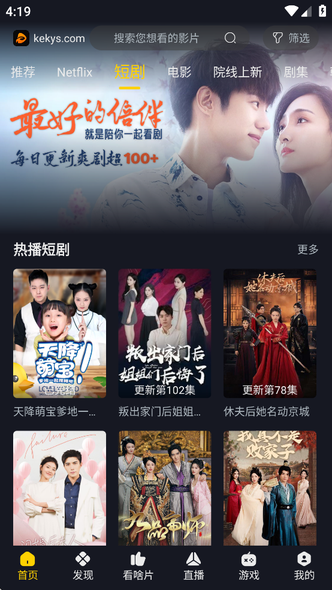 可可影视(在线追剧)app3