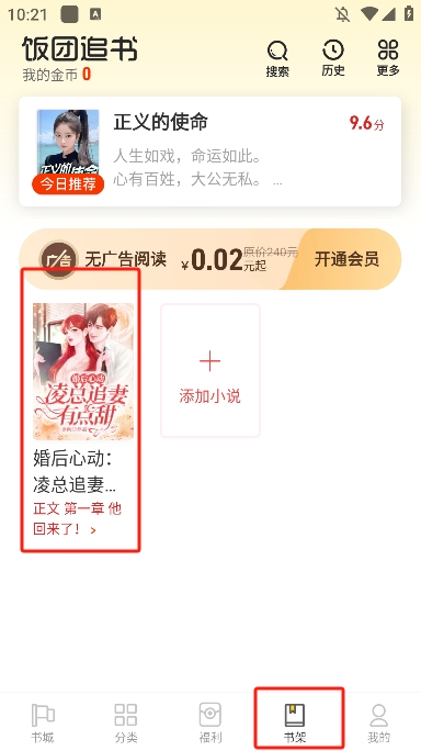 饭团追书旧版本