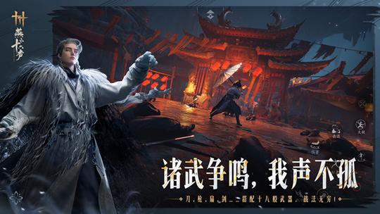 燕云十六声手游网易版3