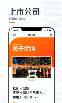 优信二手车直卖网卖车4