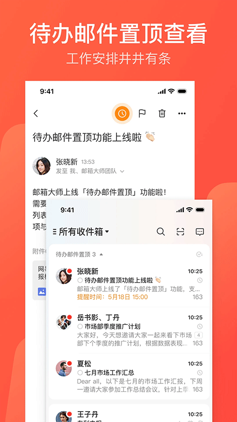 网易邮箱大师谷歌版4