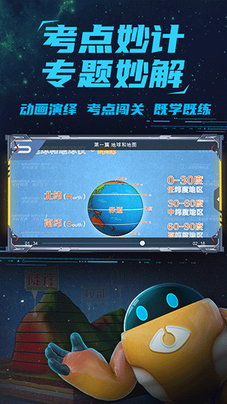 妙懂初中地理2