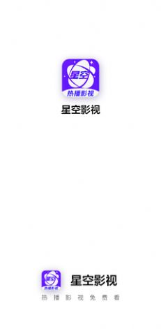 星空影视正版2