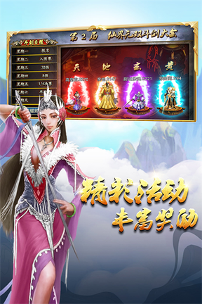 蜀山传奇单机版3