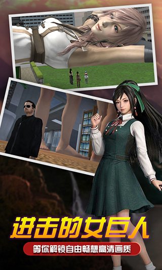 女巨人模拟器3