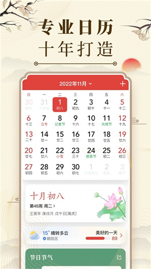 微鲤万年历5