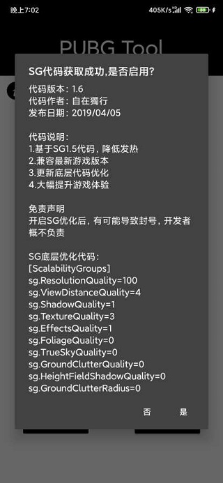pubgtool画质助手2