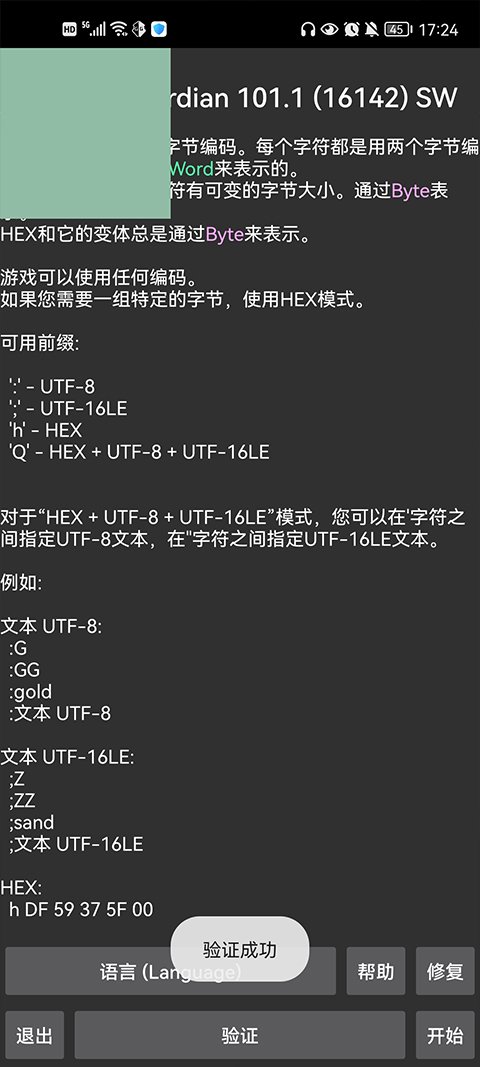 GG修改器最新版1