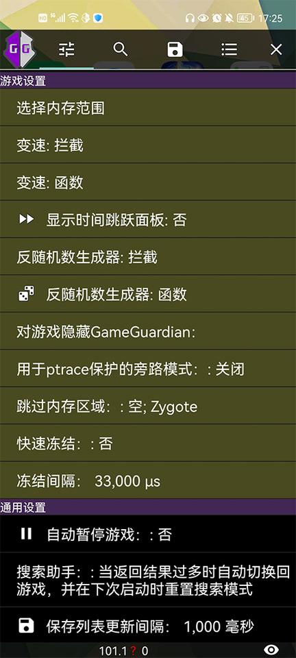 GG修改器最新版2