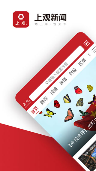 上观新闻4