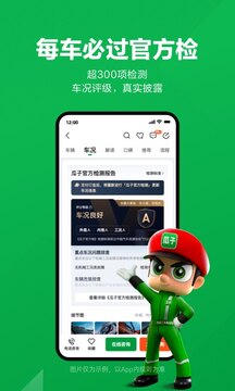 瓜子二手车(卖车平台)1
