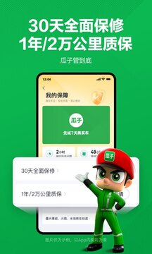 瓜子二手车(卖车平台)3
