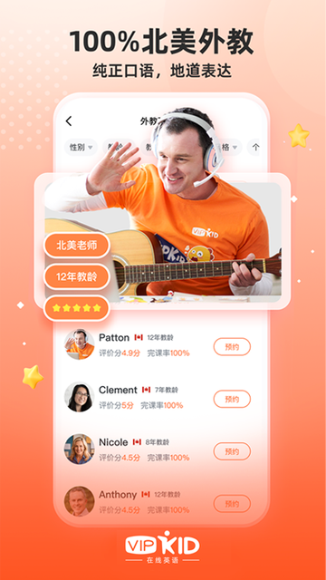 vipkid2
