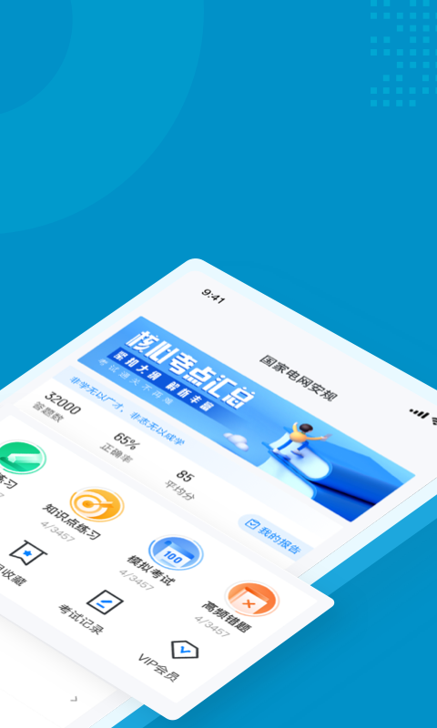 国家电网安规考试题库app3