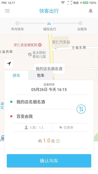 快客出行2