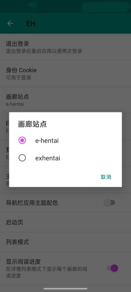 ehviewer