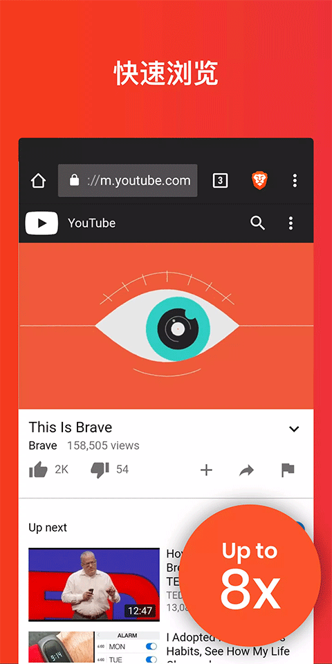 Brave浏览器1