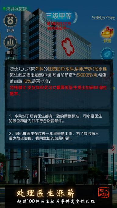 我是院长0