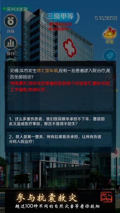 我是院长1