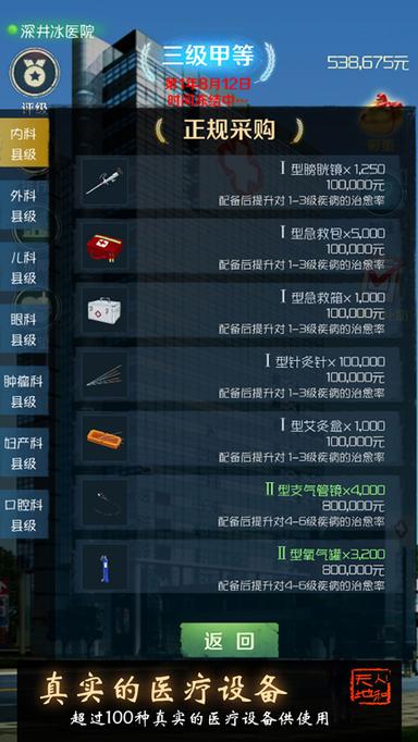 我是院长3