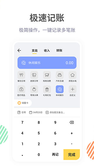 记账鸭3