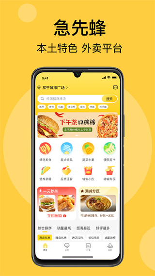 急先蜂3