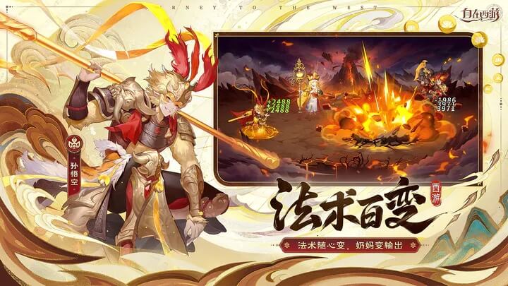 自在西游手游官网版3